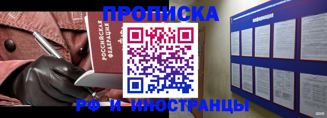 прописка для школы в Аше