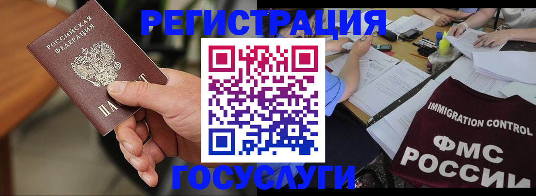 временная регистрация 2025 в Аше