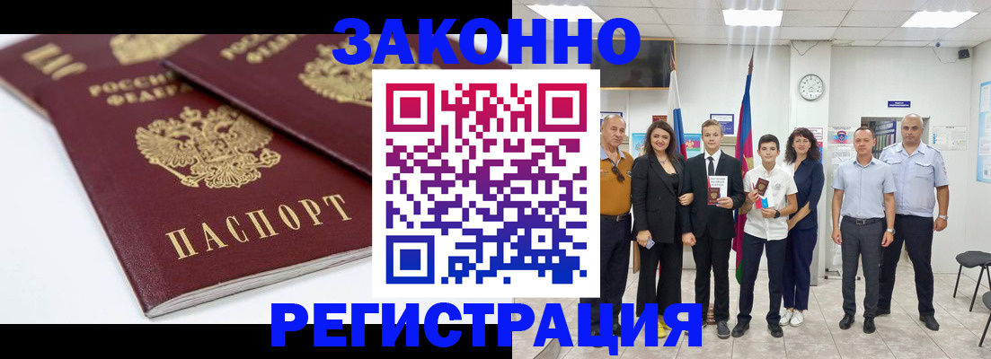 временная регистрация для всех в Аше