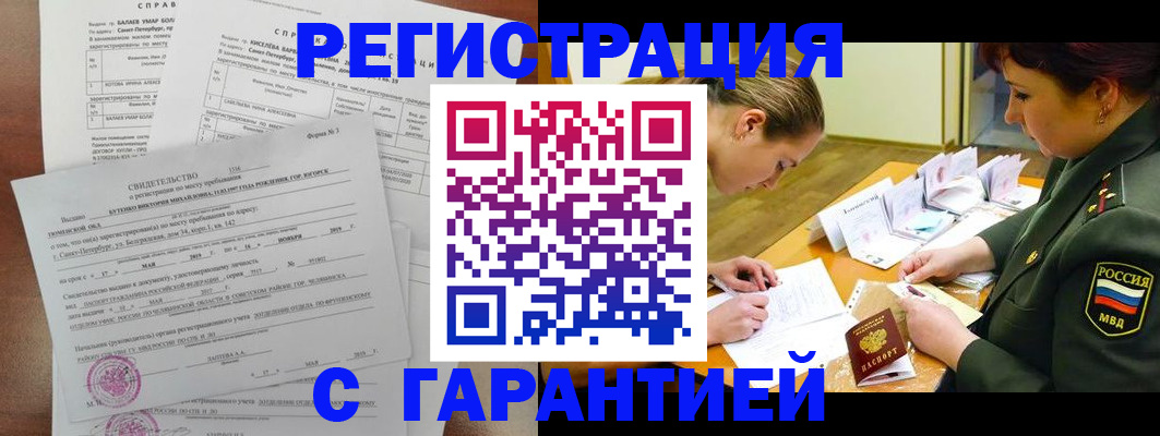 временная регистрация в квартире в Аше