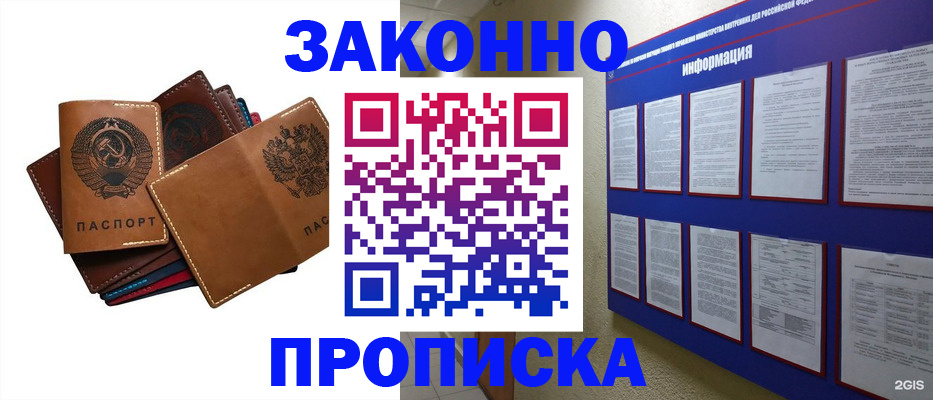 прописка паспорт в Аше