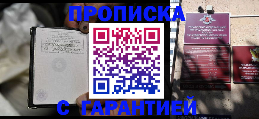 прописка паспорт в Аше