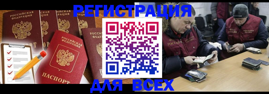 временная регистрация недорого в Аше